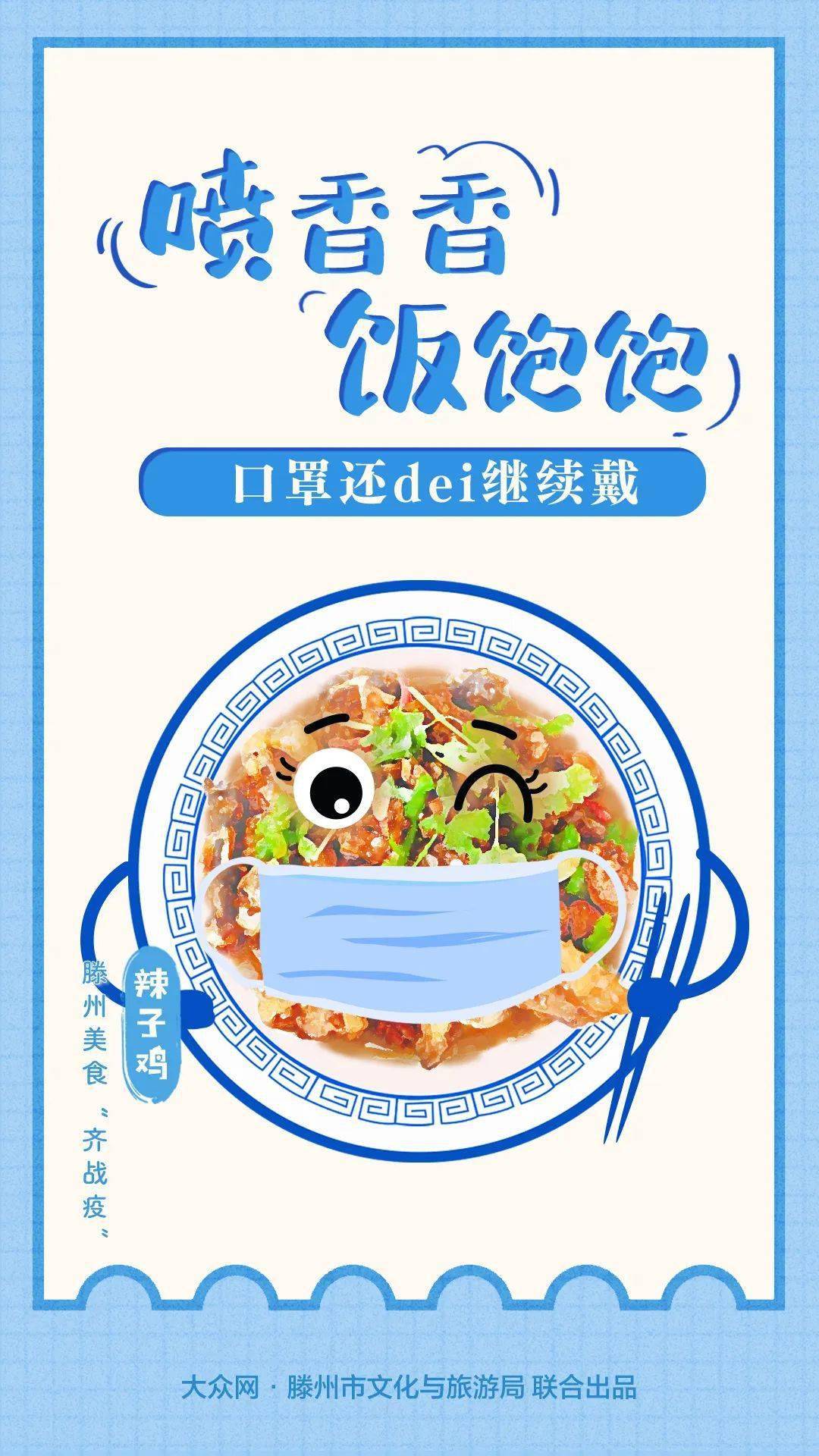 手绘创意海报菜煎饼加油夜辣汤加油滕州美食抗疫齐出动