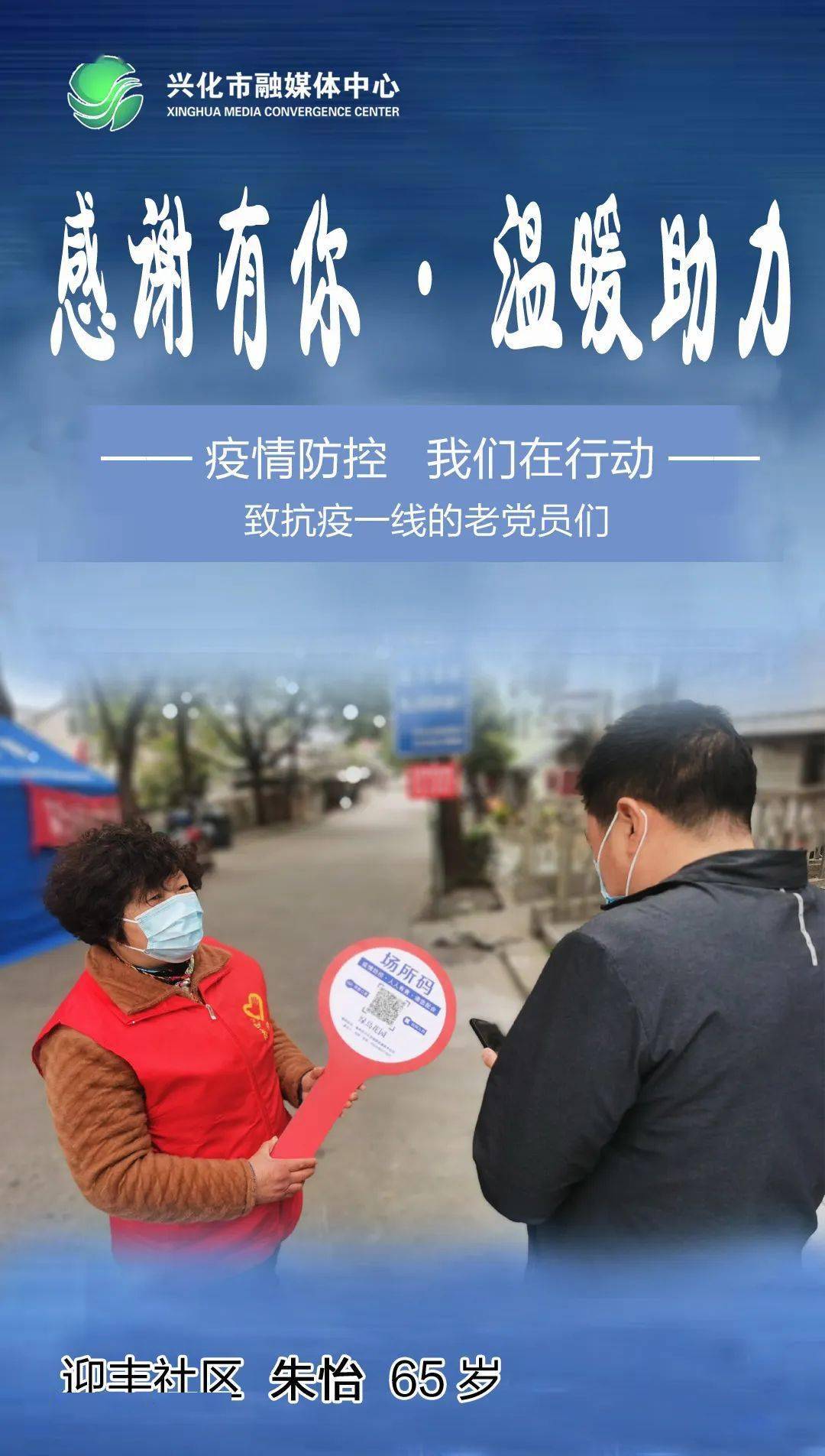 海报|感谢有你·温暖助力_陈广新_疫情_公众