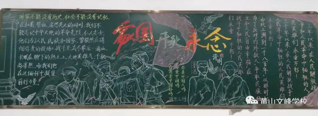 高中部开展清明缅怀先烈黑板报评选活动