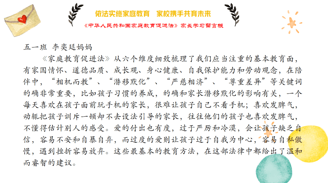 《中华人民共和国家庭教育促进法》通过法律的形式明确了家长在教育