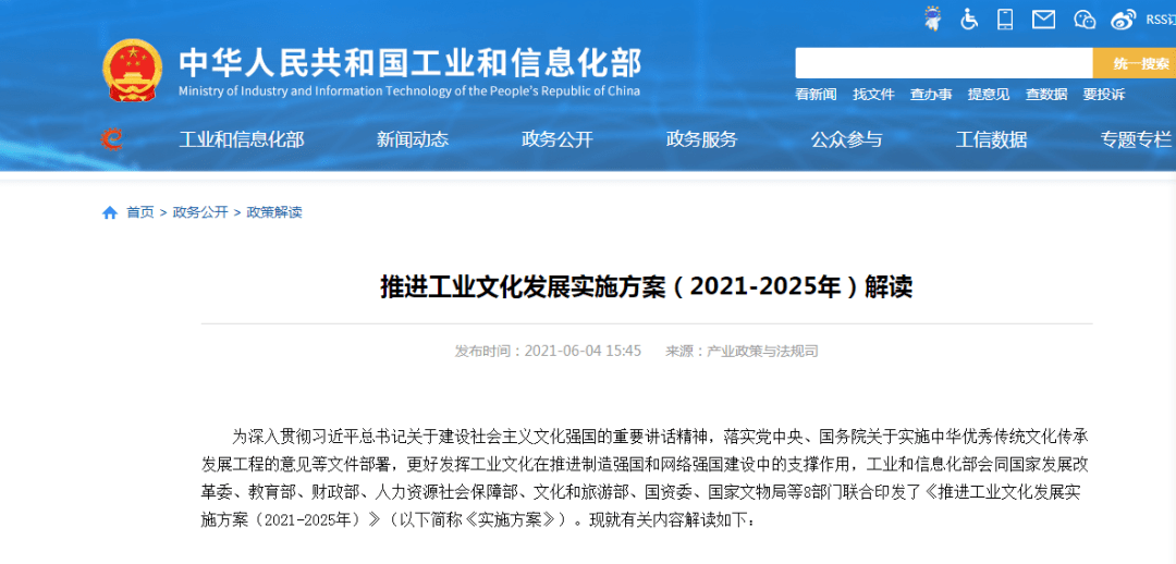 解讀《推進工業文化發展實施方案(2021-2025年)》