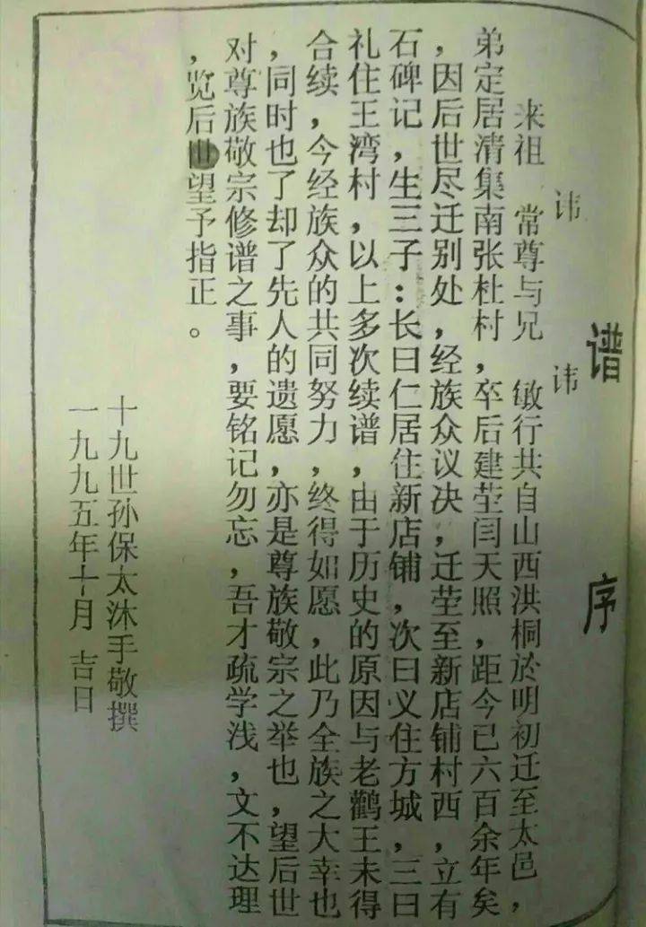 王氏三槐堂族譜世系圖