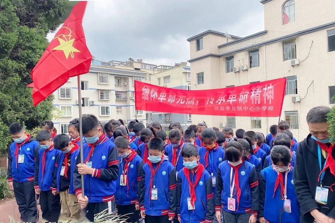 图为现场拍摄照片珙县珙泉镇中学小学珙泉小学各中队积极开展"缅怀