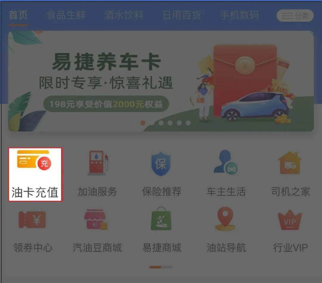 省内中石化自营加油站加油,优惠金额将于48小时内返还至"易捷钱包"