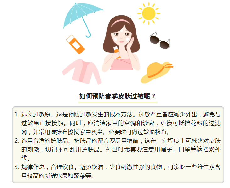 健康知识春季皮肤过敏自救指南