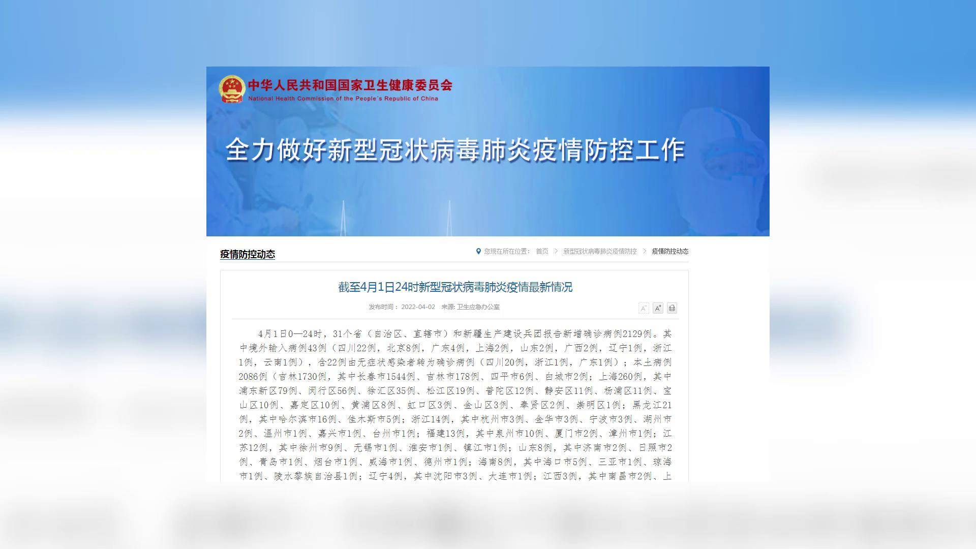 疫情速报31省份昨日新增本土20867789分布在上海吉林等地