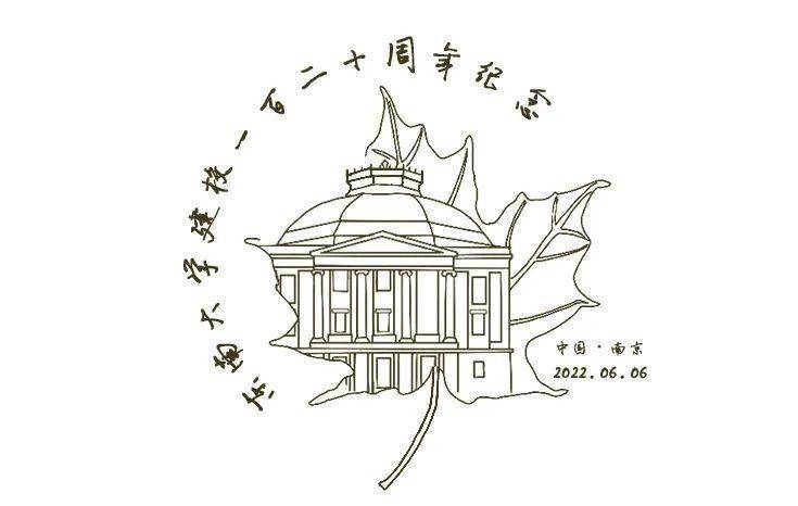 献礼百廿校庆东大学子邮才华