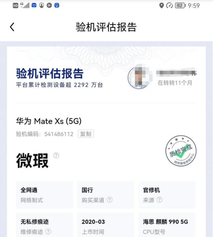 被指出具虚假验机报告转转质检服务还能信吗