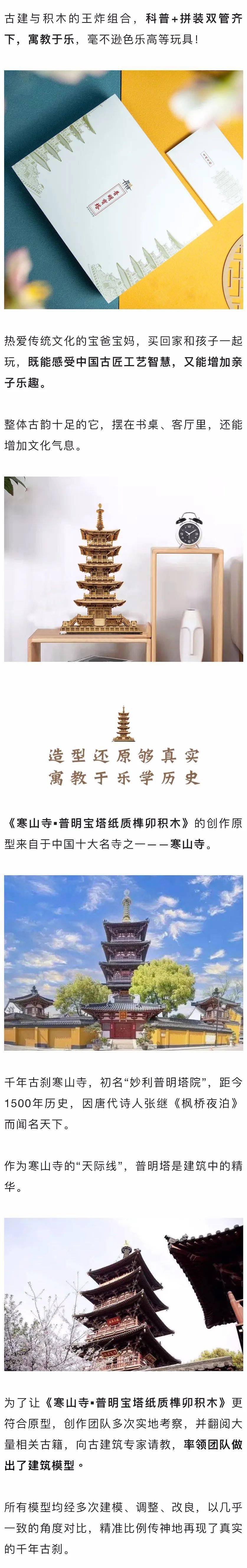 秒杀乐高 508块硬纸片 拼起来竟是千年古刹 寒山寺 宝塔 纸片