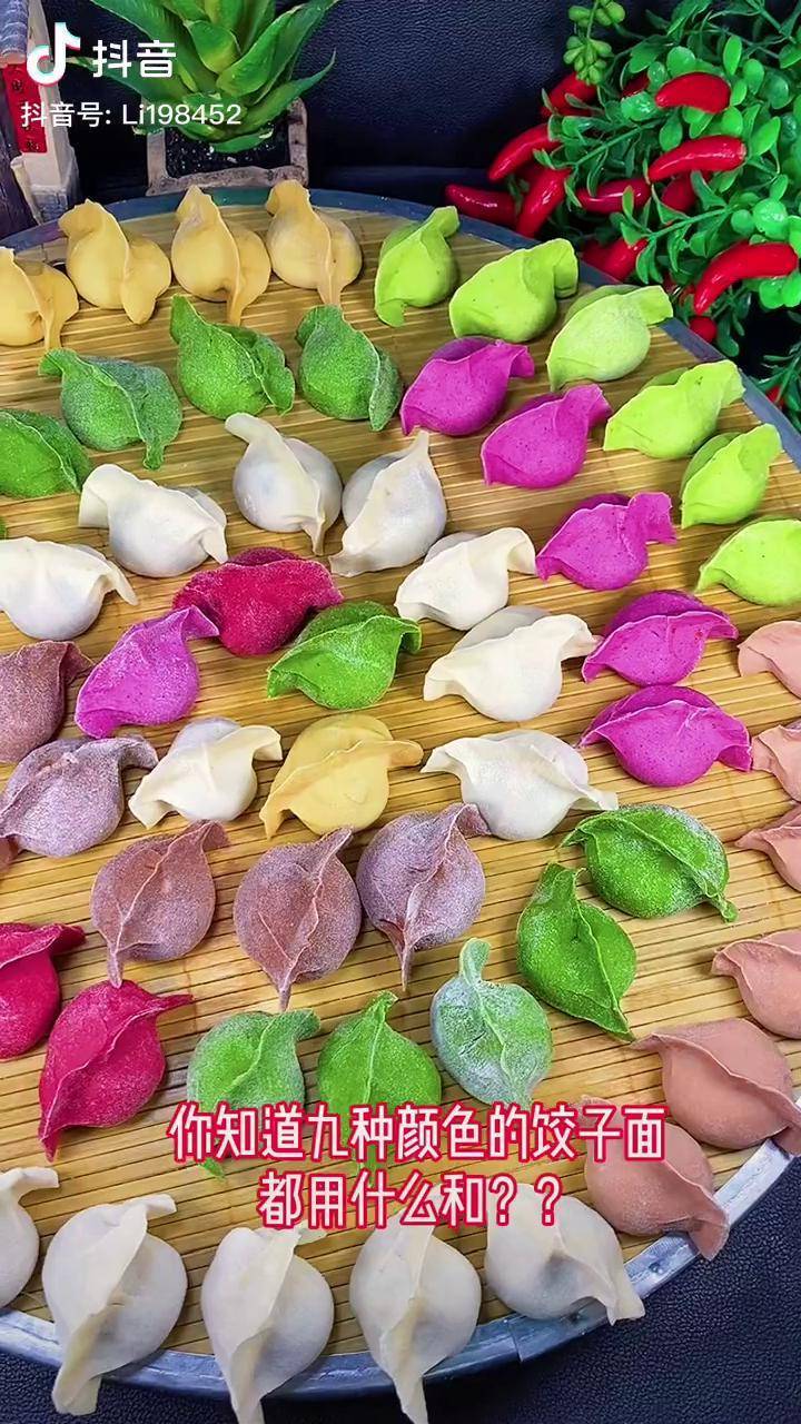 你知道九种颜色的饺子面都用什么和彩色饺子彩色饺子皮做法09dou小