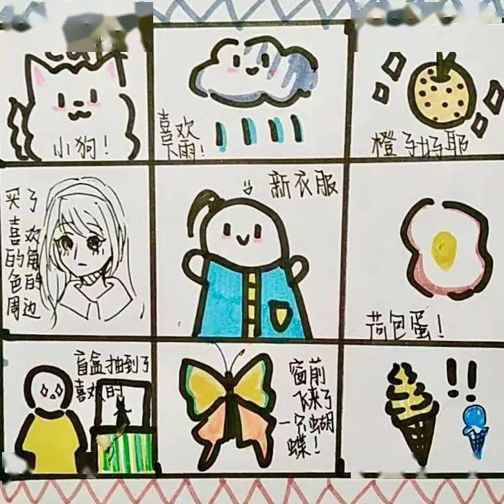 九宫格绘画表达了心中的对幸福的理解,让我们一起来欣赏同学们的作品