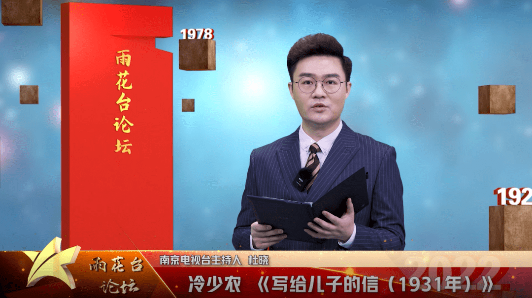 传承雨花英烈精神志愿者,南京电视台主持人杜晓现场诵读冷少农烈士