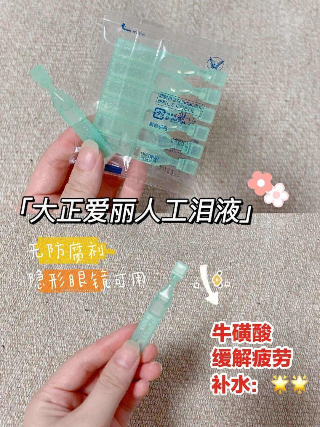 日本大正制药 | 爱丽丝cl-l人工泪液眼药水无防腐剂美瞳可用!