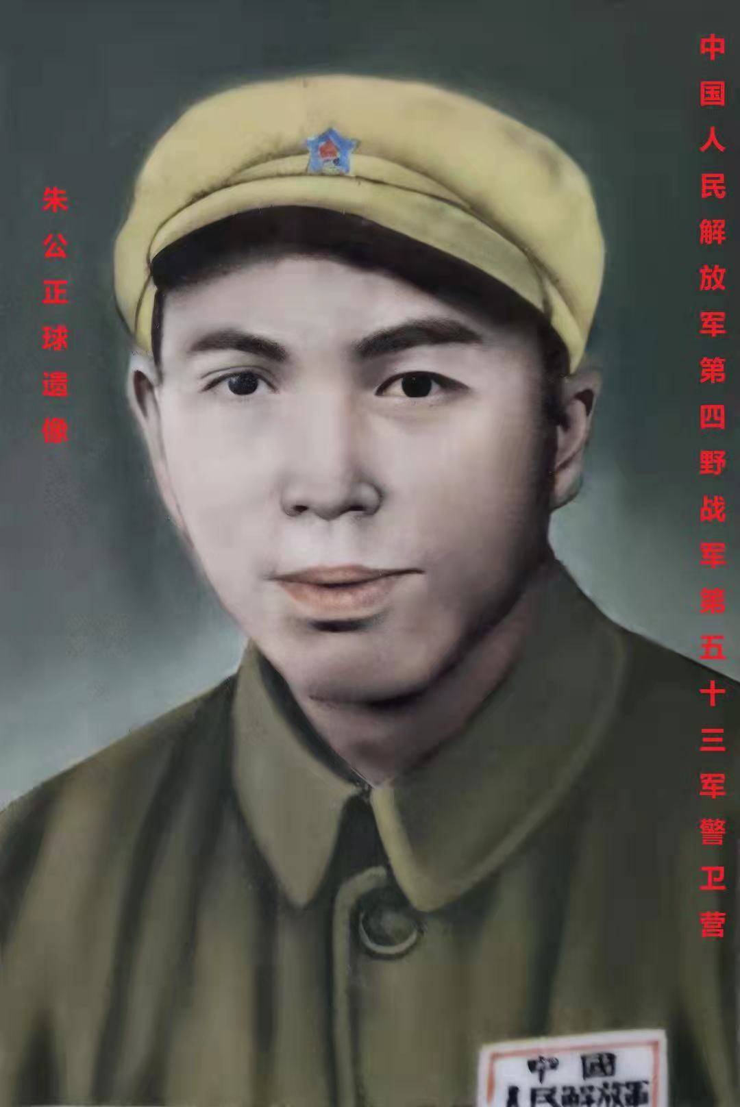 最闪亮的坐标湖南烈士朱正球牺牲50年儿孙仍在找他的安葬地