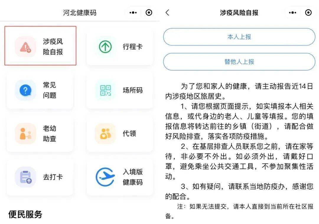 官宣河北健康码开通新功能