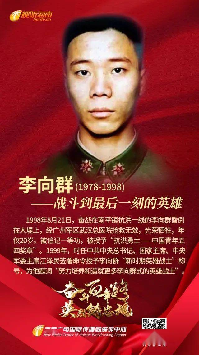 海口市琼山区人李向群:战斗到最后一刻的英雄海口市美兰区人刘秋菊:"