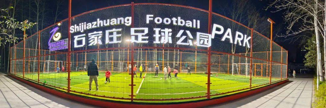 石家庄市第一批81块球类运动场地建成昨天开放