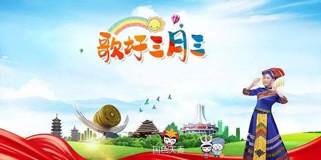 又是一年三月三