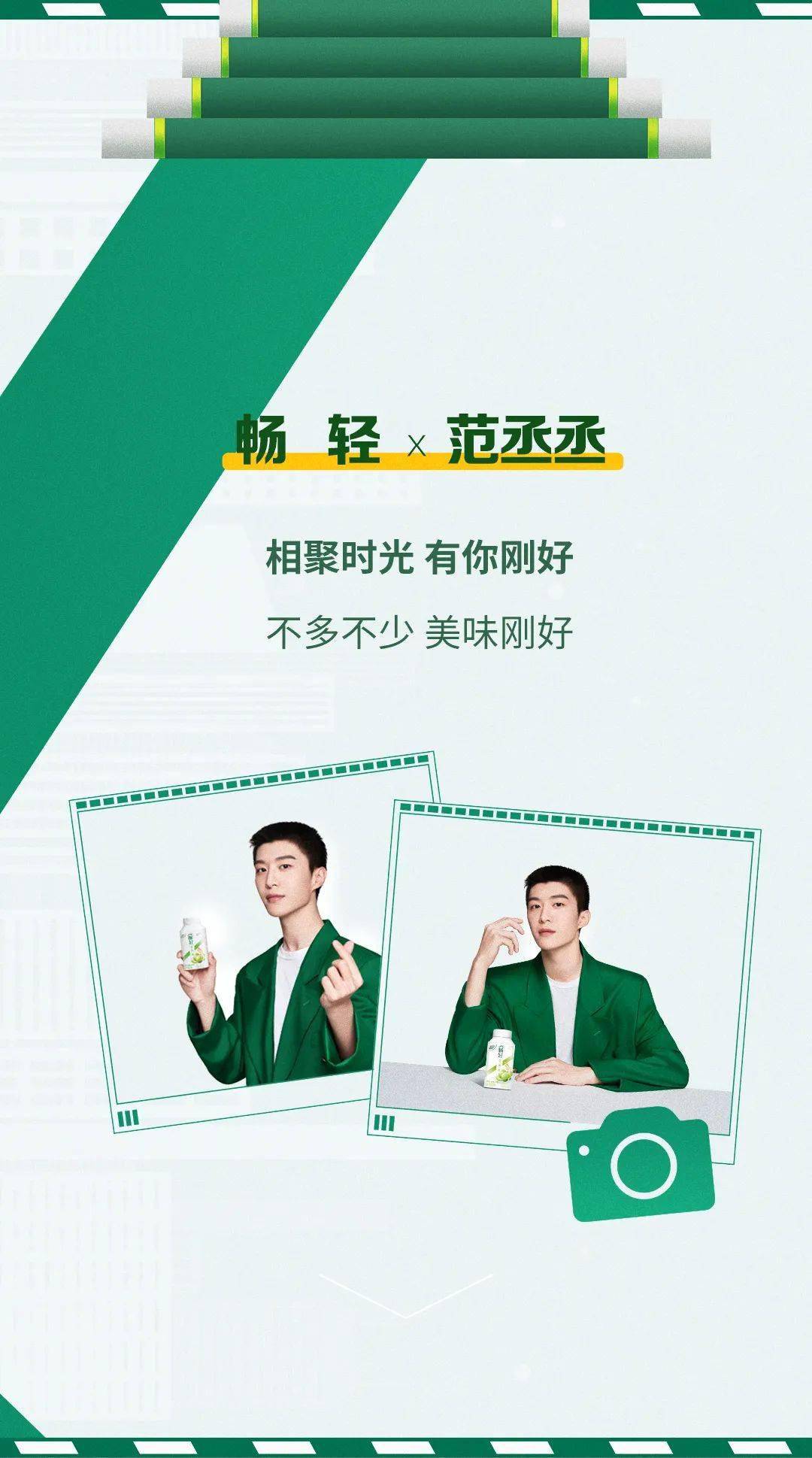 畅轻你范丞丞全新tvc丞意奉上一起出发