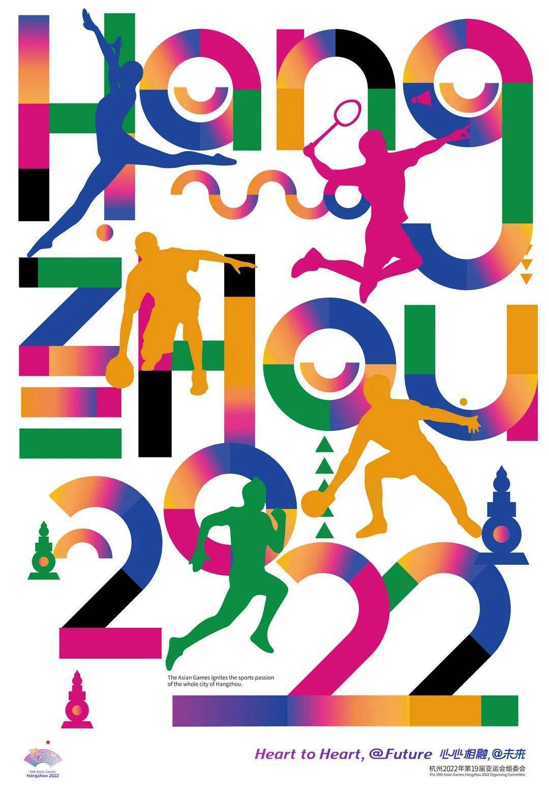 太美了亚运会官方海报公布尽显运动里的江南美学