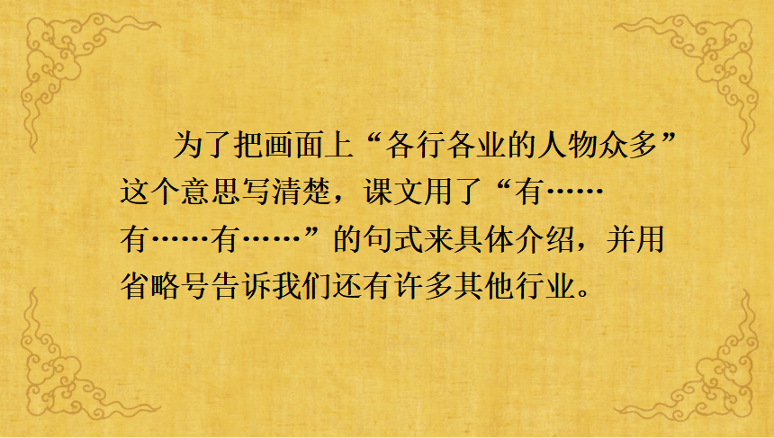 【課件】三年級語文下冊 課文12《一幅名揚中外的畫》_清明上河圖