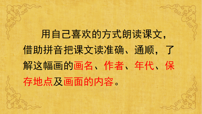 【課件】三年級語文下冊 課文12《一幅名揚中外的畫》_清明上河圖