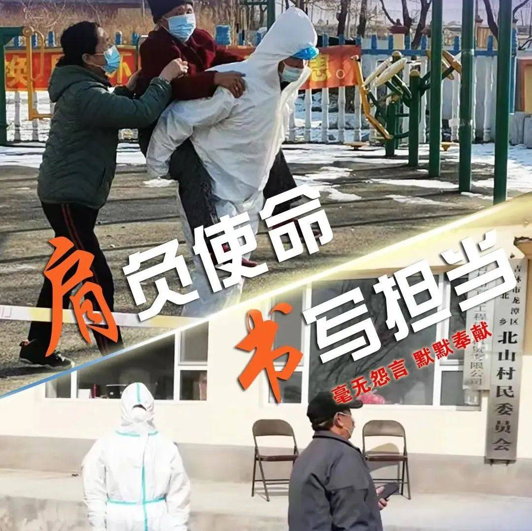 【背后的故事】肩负使命 书写担当_疫情_北山村_一社