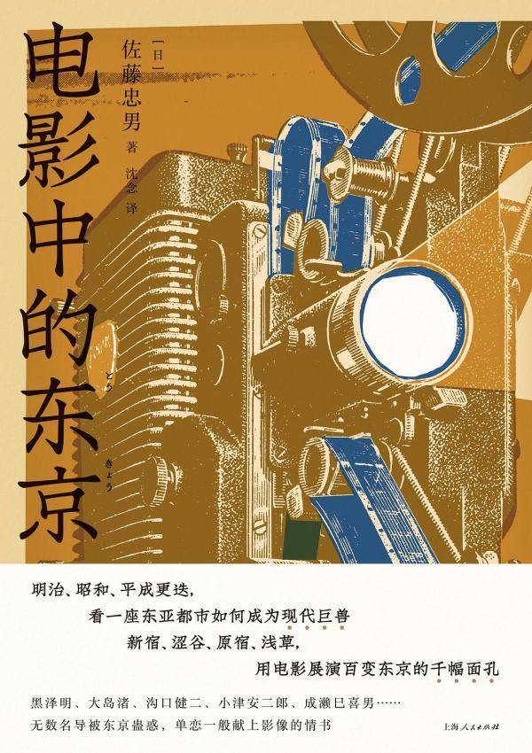 沈念 凝视巨匠的巨匠 纪念佐藤忠男先生 电影 日本 东京