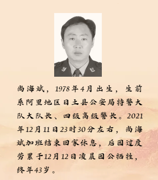 最不愿看到的数字2021年以来西藏13名民警因公牺牲