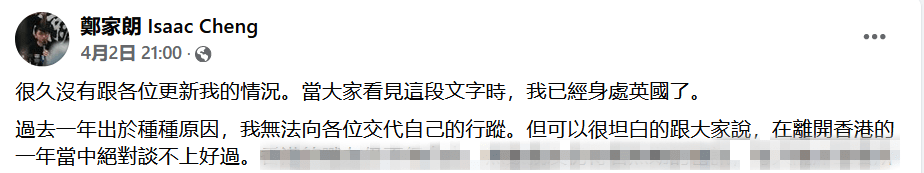 乱港分子郑家朗终于承认已潜逃英国，叹“过去一年不好过”