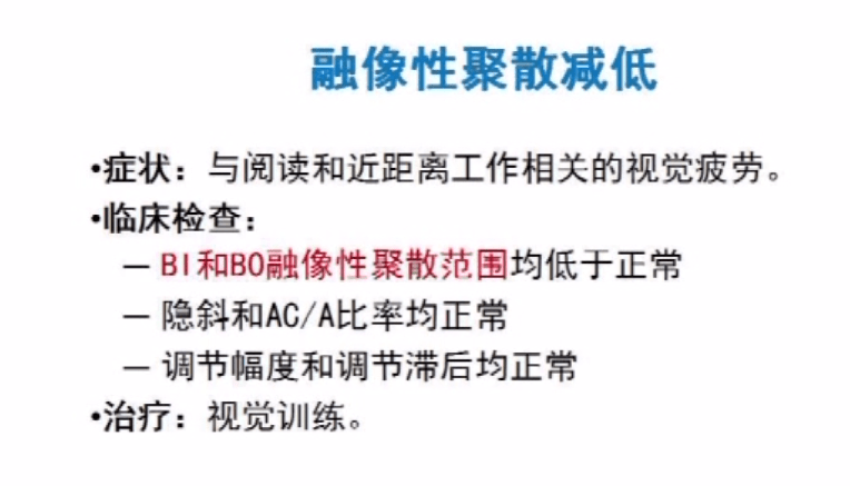 视觉后像治疗