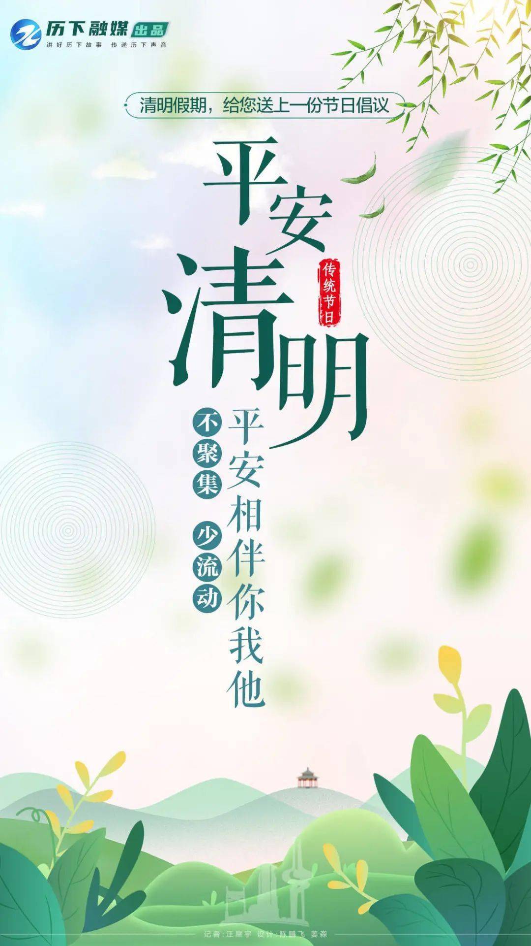 关注健康文明生活海报清明假期给您送上一份节日倡议