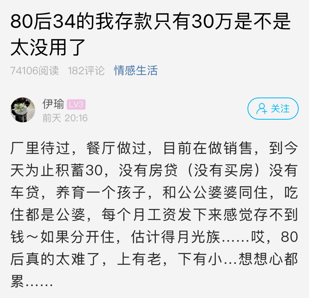 34歲存款只有30萬是不是太沒用蕭山網友80後真的太難了上有老下有小