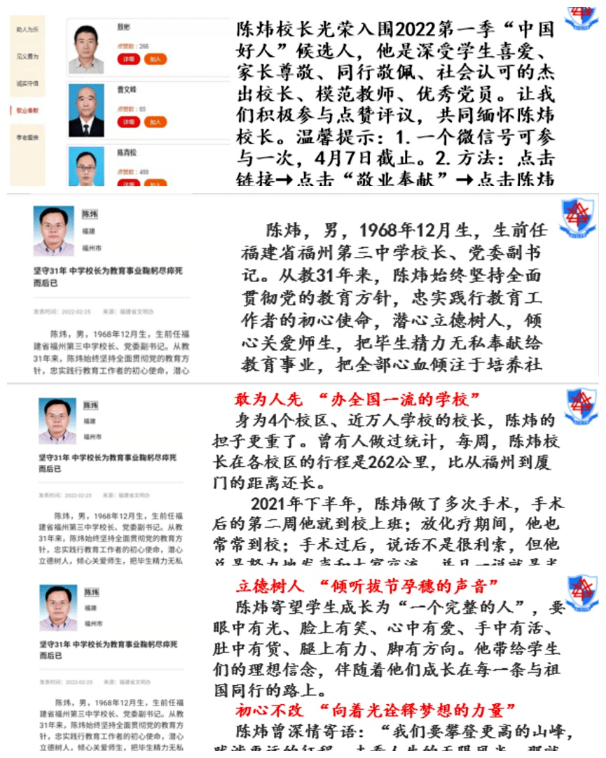 各班家长一起学习陈炜校长事迹,感念他与人为善,为人谦恭,睿智儒雅的