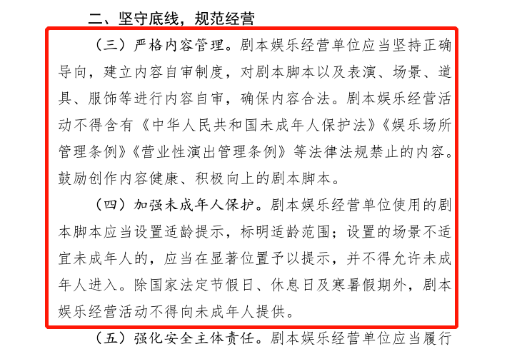 注意未成年人玩劇本殺內容有限制且限時