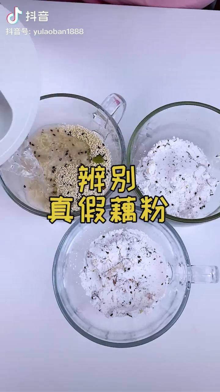 如何辨别藕粉真假藕粉抖音818新潮好物节抖音818新潮好物节