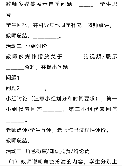 22上教資面試萬能模板_備考_學科_教案