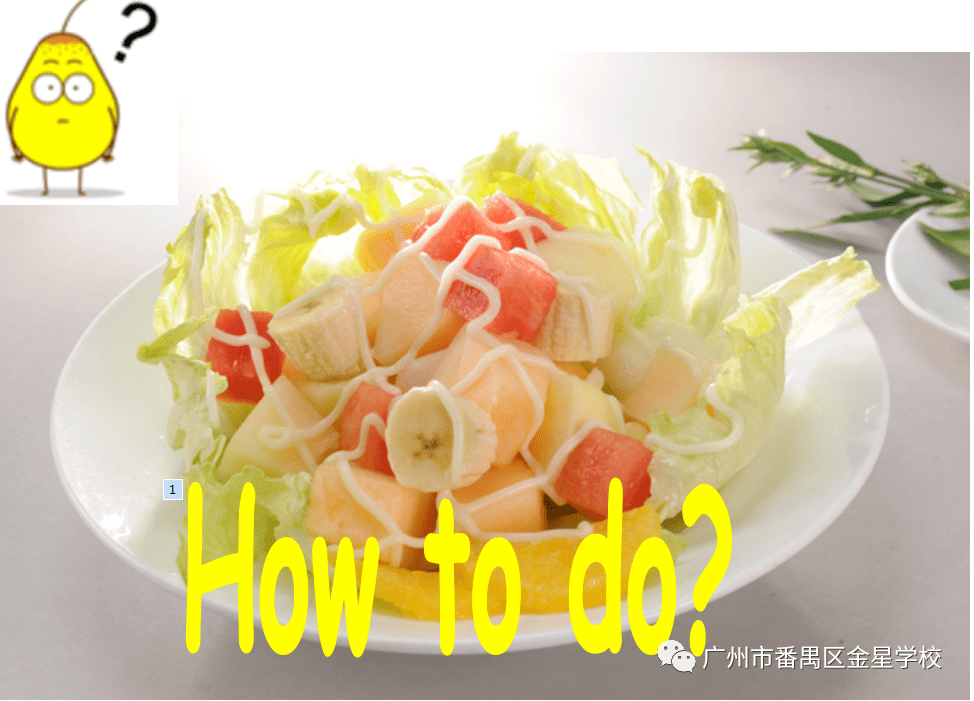 金星特色作业三年级英语特色作业制作水果沙拉