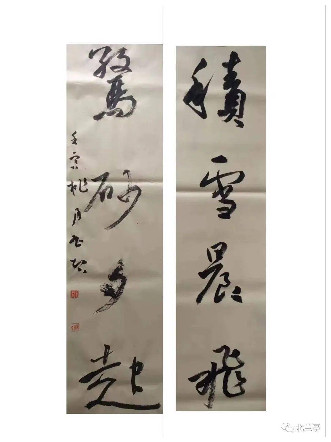 二王書法臨創雲上展二