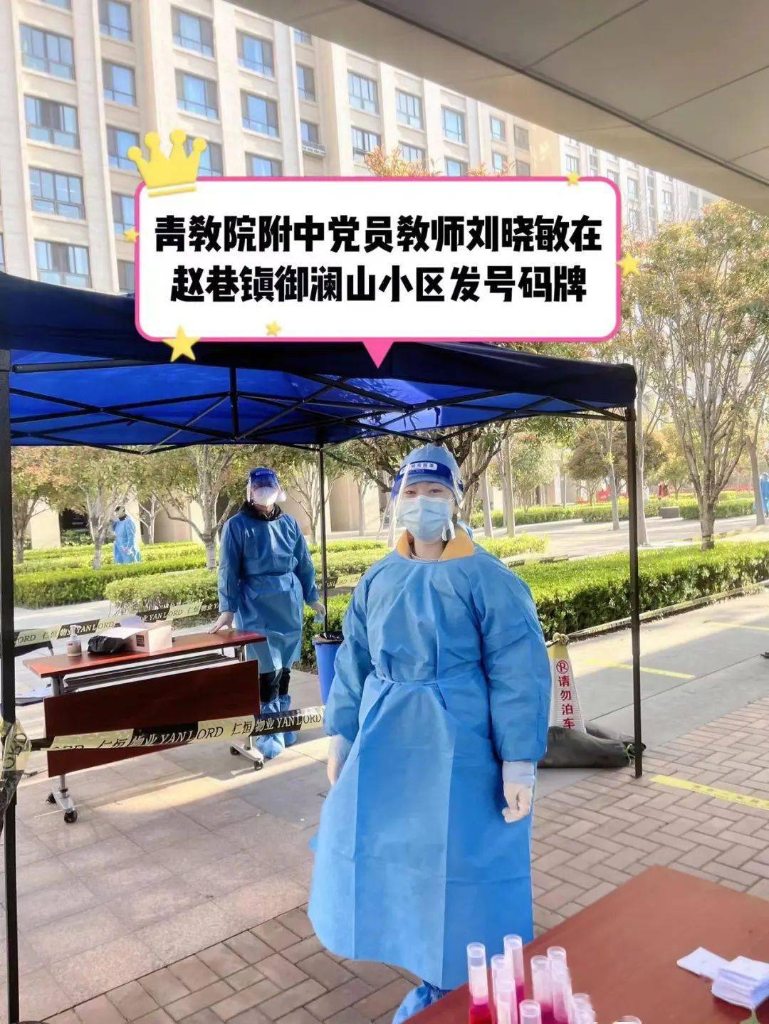 御澜山小区(青教院附中党员教师刘晓敏)@联美品悦小区(实验小学党员