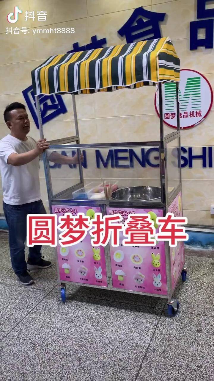 圆梦折叠推车摆摊创业技术培训圆梦卡通棉花糖圆梦花式棉花糖小本创业