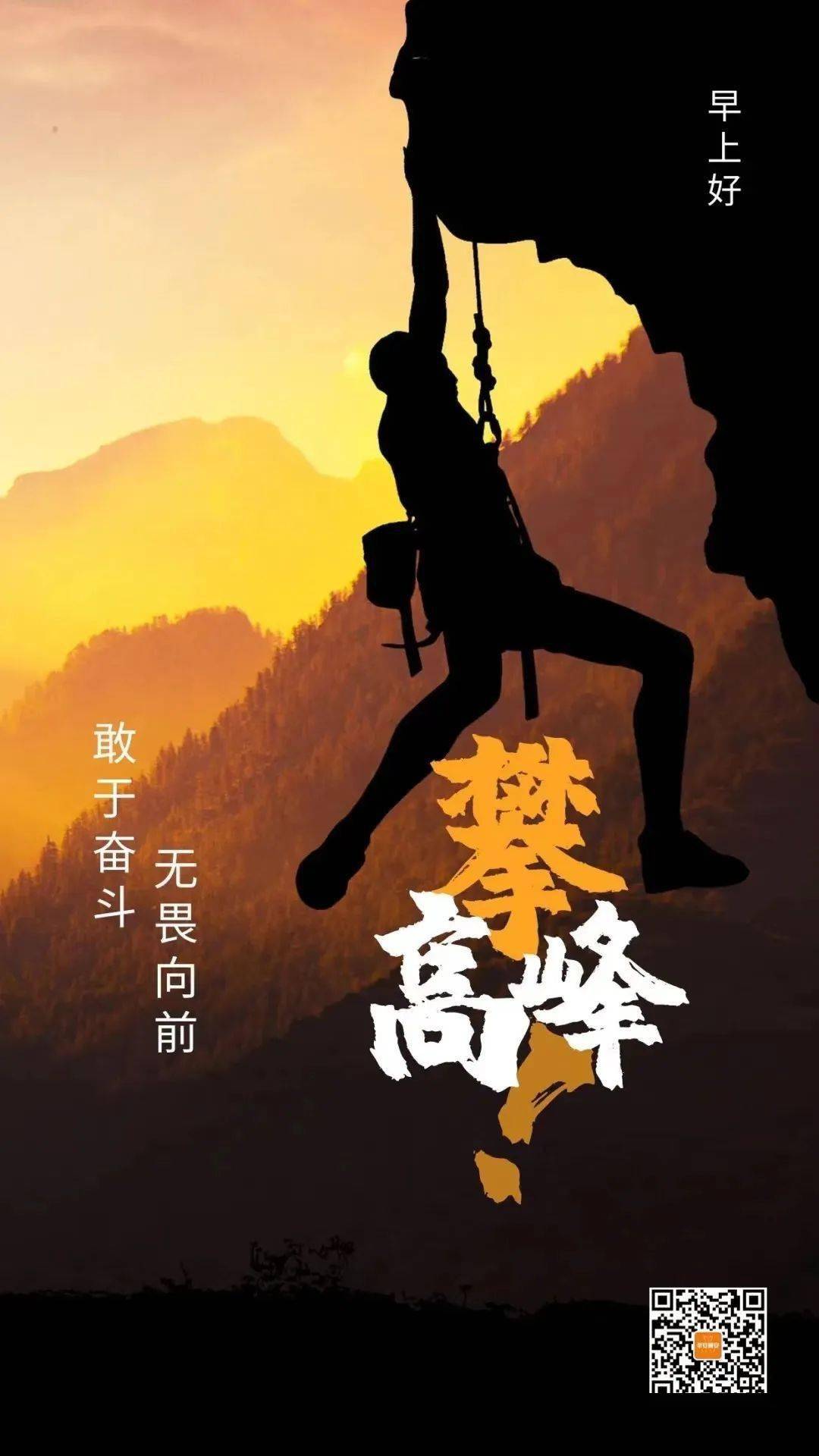 早安励志文字图片勇于奋斗无畏向前