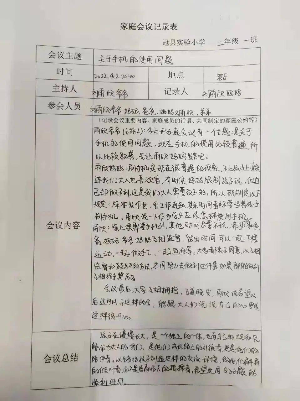 幸福教育实验小学开展开家庭会议建幸福家庭活动