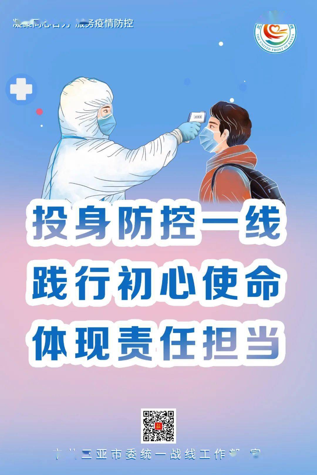 这组统一战线疫情防控宣传海报请收藏