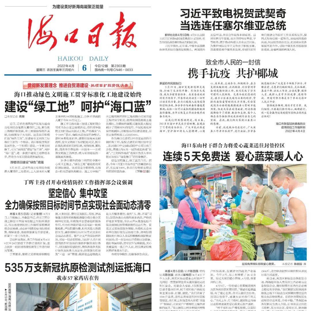 2022年4月6日《海口日报》高清速览_生态_西海岸_郑春祥