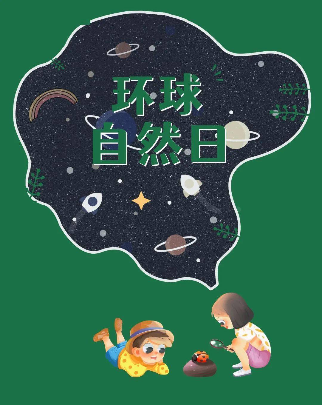 环球自然日丨青少年自然科学知识挑战赛深圳赛区正式启动