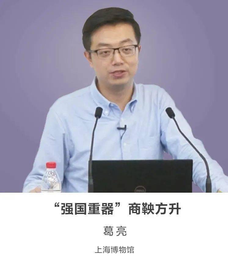 兰博讲堂线上讲座强国重器商鞅方升