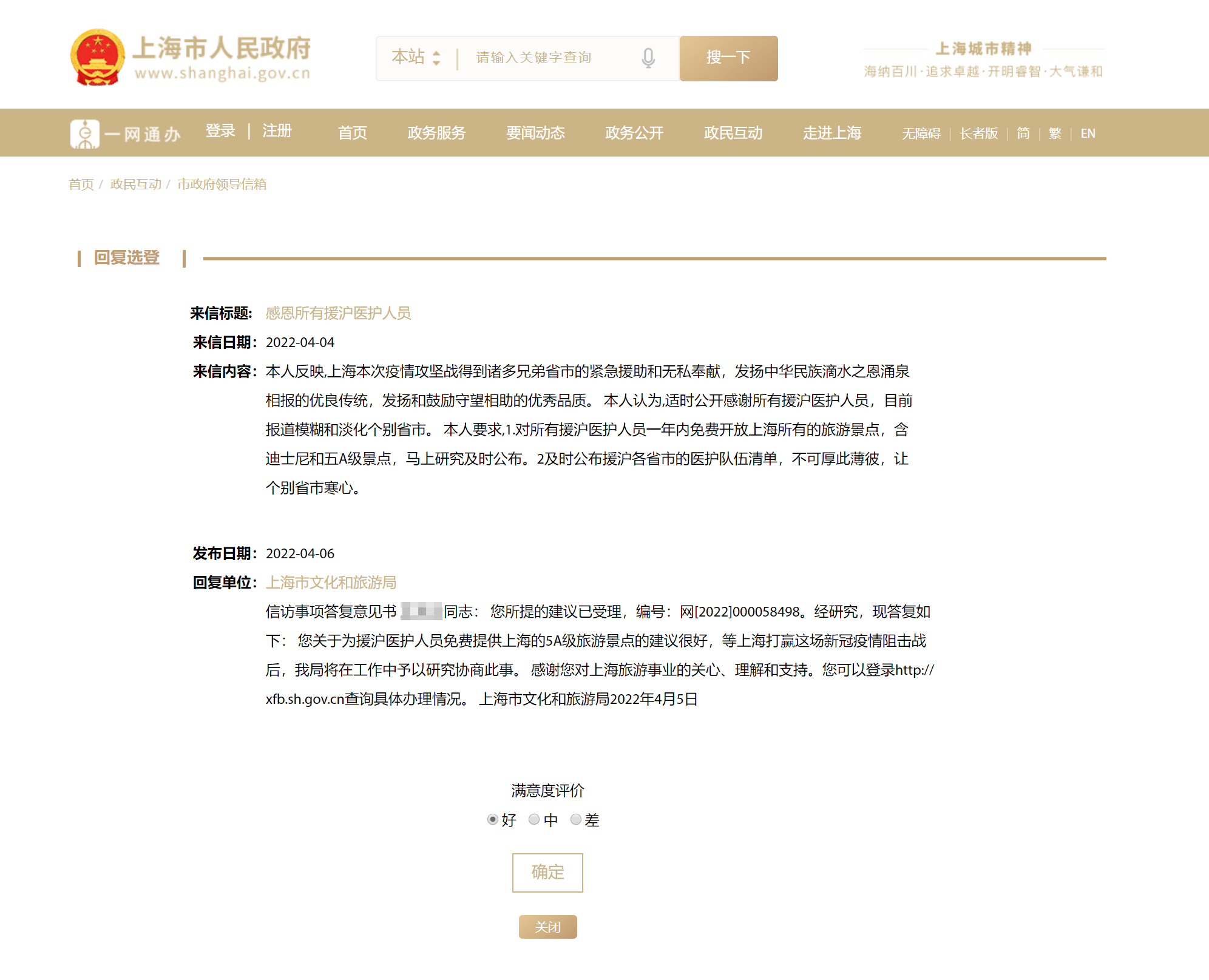 上海市民建议5A级景区对援沪医护免费，文旅局：将研究协商