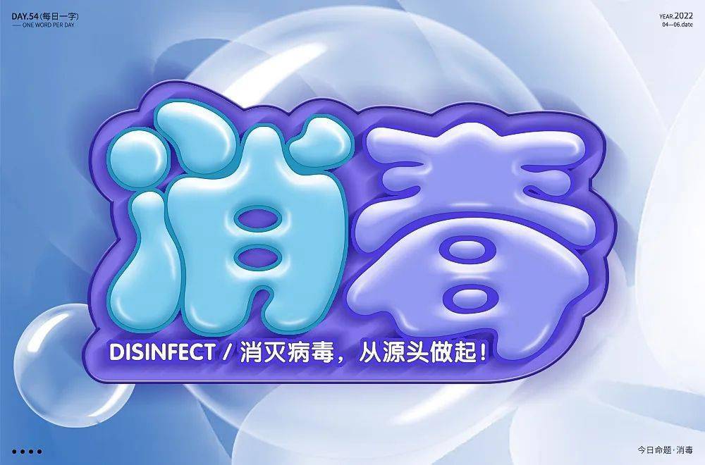 字体帮222267676767消毒今日命题解封