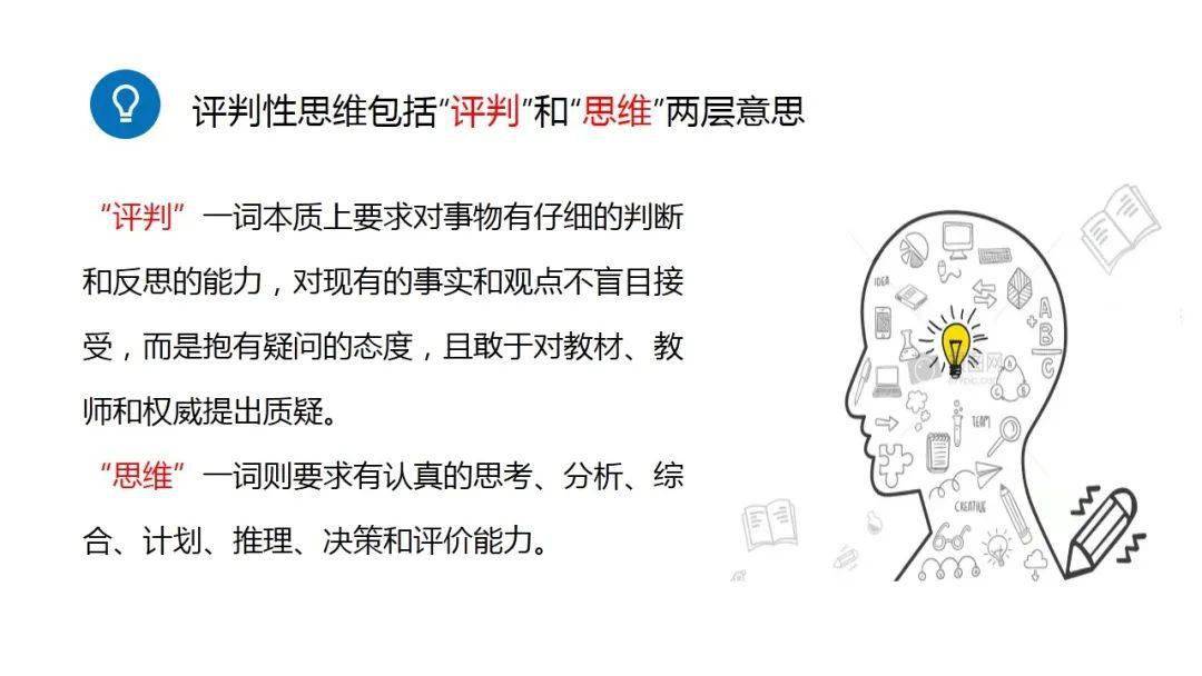 ppt评判性思维在临床护理中的应用